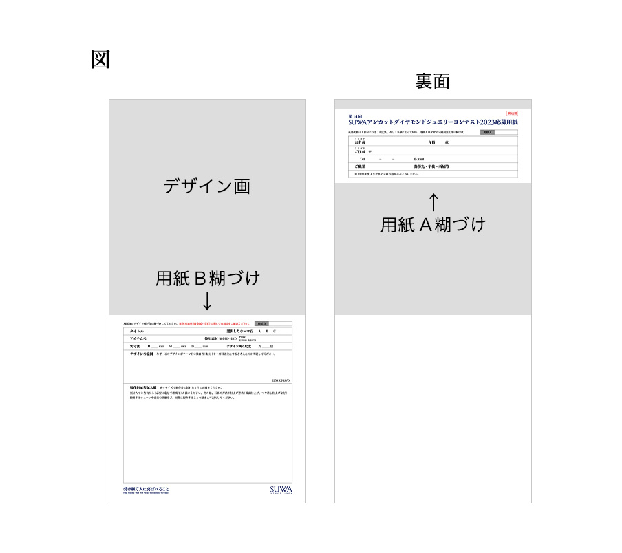 応募用紙
