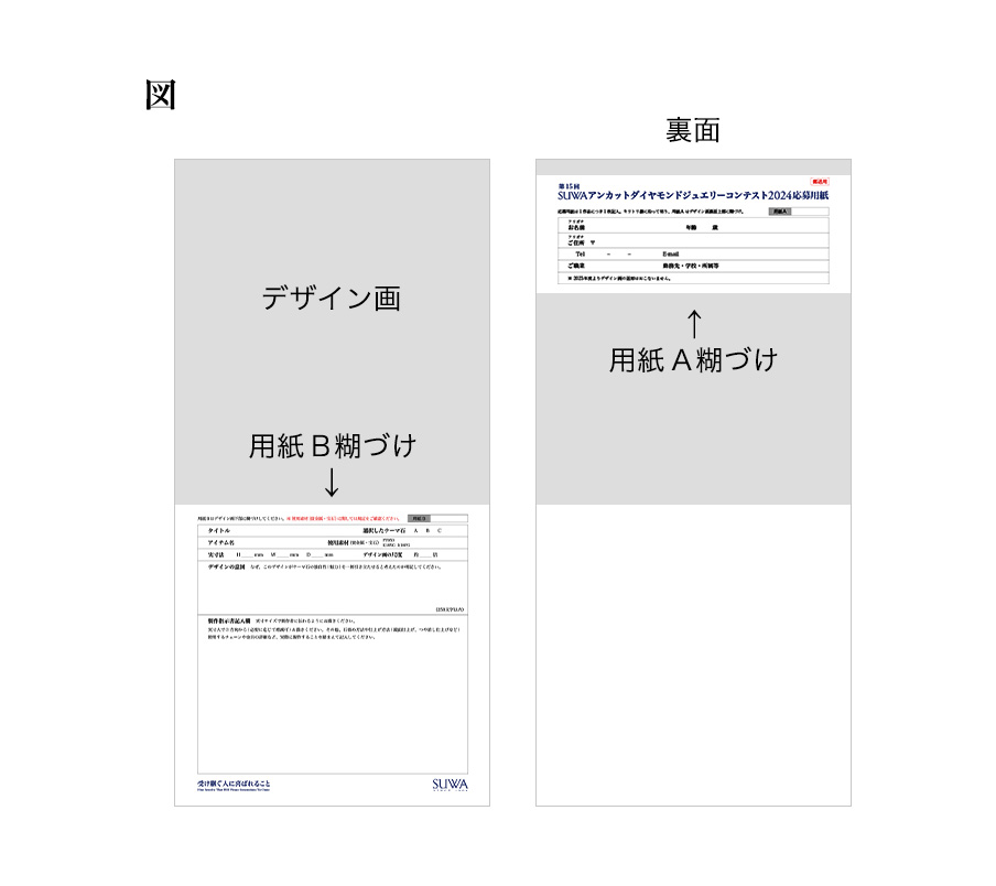 応募用紙