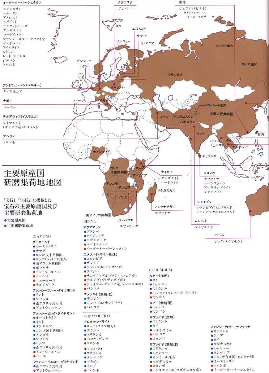 主要原産国・研磨出荷地地図