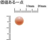 価値ある一点