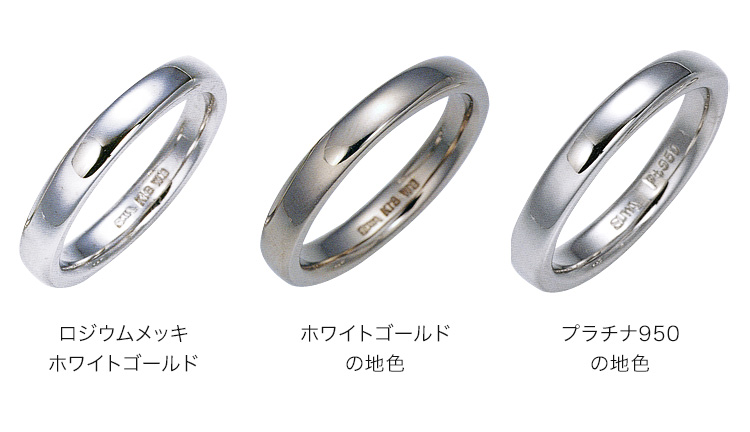 ホワイトゴールドは使用しない